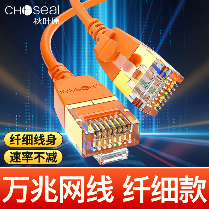 秋叶原细网线细径超六类网线CAT6A万兆网络线宽带连接线成品跳线