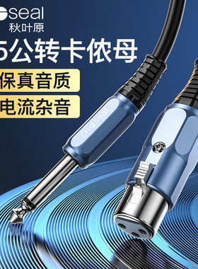 秋叶原 6.5转卡农母话筒线麦克风6.35转卡侬母头调音台音频专用线