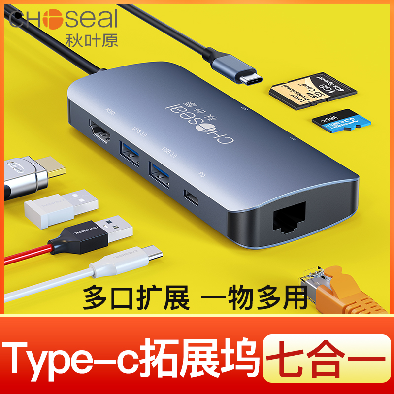秋叶原扩展坞一个接口转多个接口