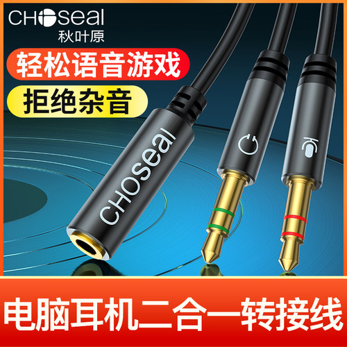 秋叶原电脑麦克风二合一转接线