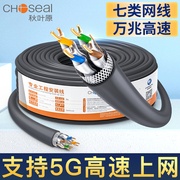 Akihabara Category 7 network cable cat7 10 Gigabit double shield Category 7 selected pure copper wire core 5G broadband network engineering line