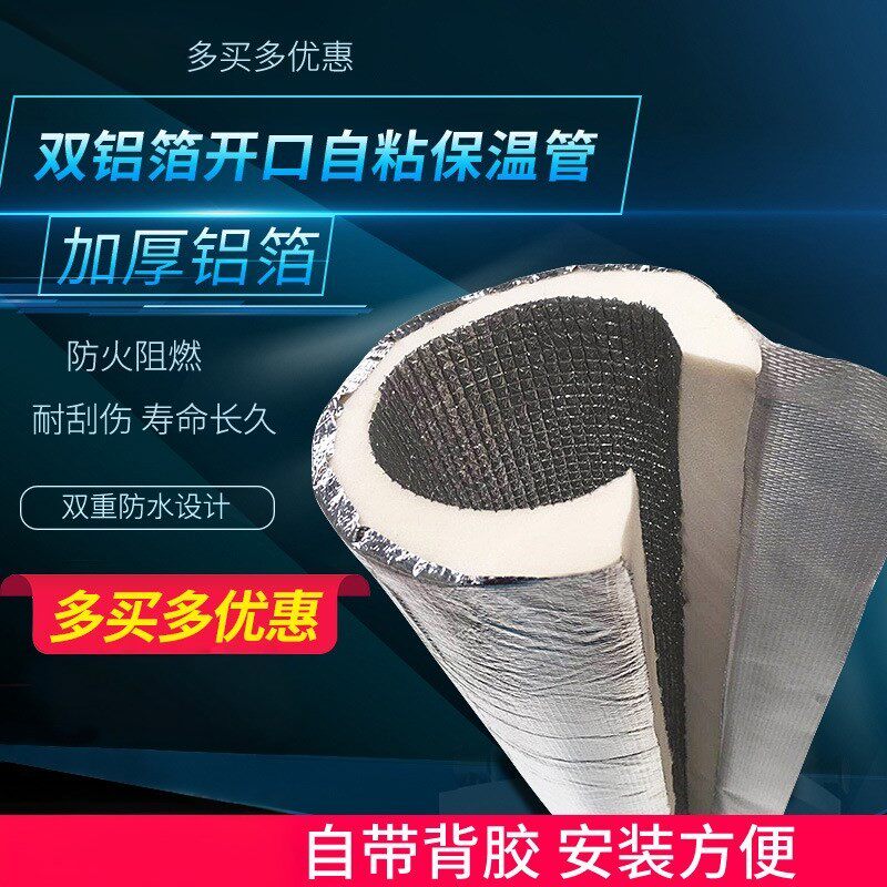 空调保温管套防冻隔热防冷凝水结露保温棉防晒加厚太阳能开口自粘