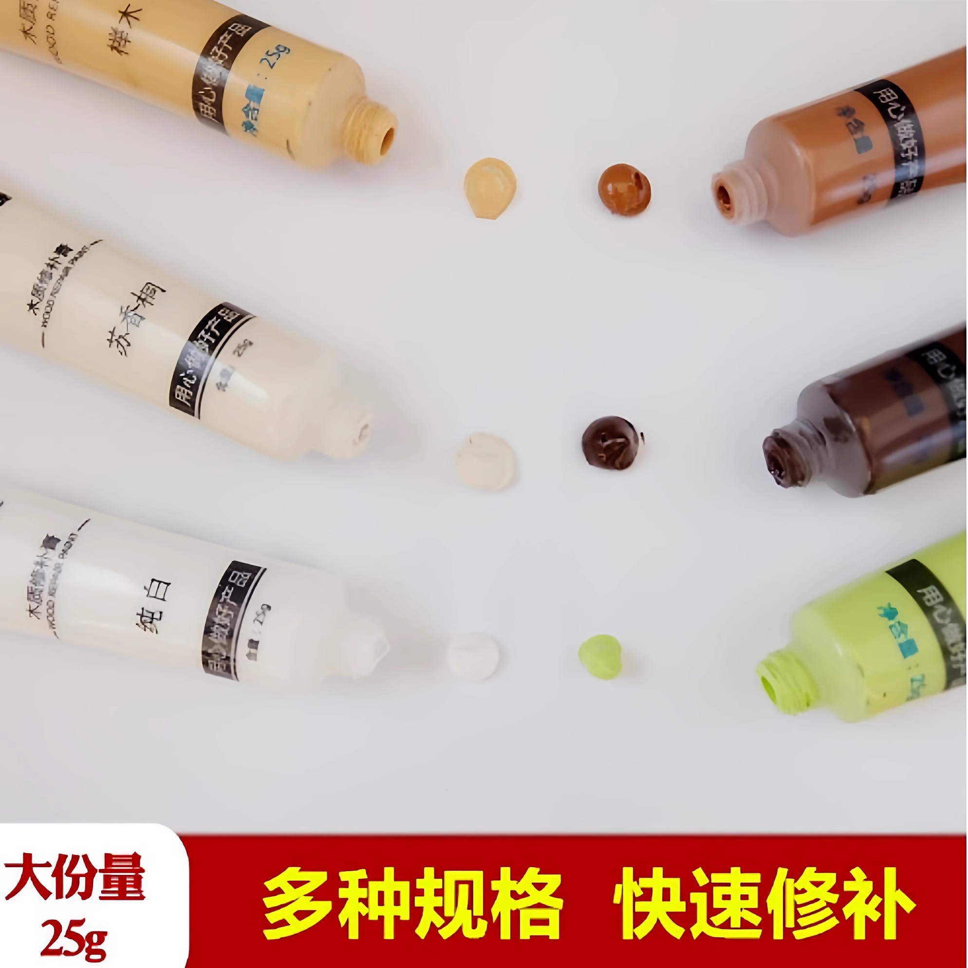 家具修补膏 木门桌椅裂缝修补钉眼修复木质地板划痕填充补漆膏
