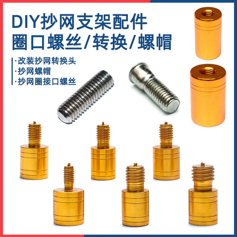 钓鱼抄网配件 不锈钢抄网杆 连接器8厘螺牙连接头渔具支架DIY配@