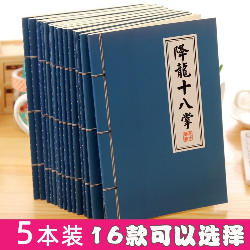 沙雕文具葵花宝典如来神掌降龙十八掌武功秘籍笔记本子个性搞怪萌