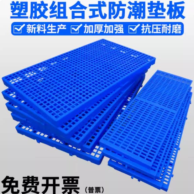 全新防潮板塑料垫板组合式地台板栈板仓库托盘加厚仓库卡板置物架