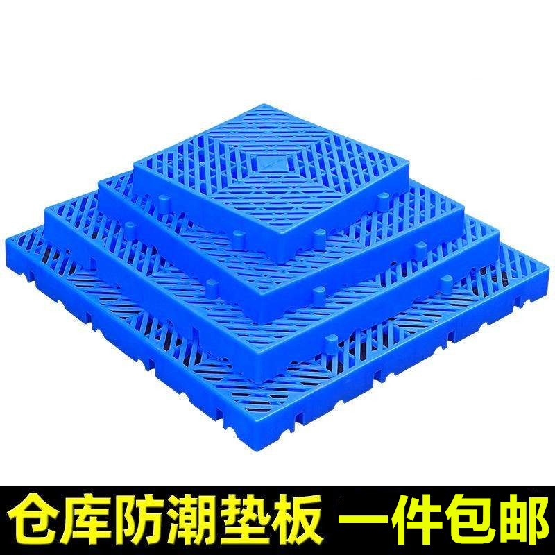 塑料垫板可拼接防潮板地垫塑胶托盘卡板养殖漏粪板仓库货
