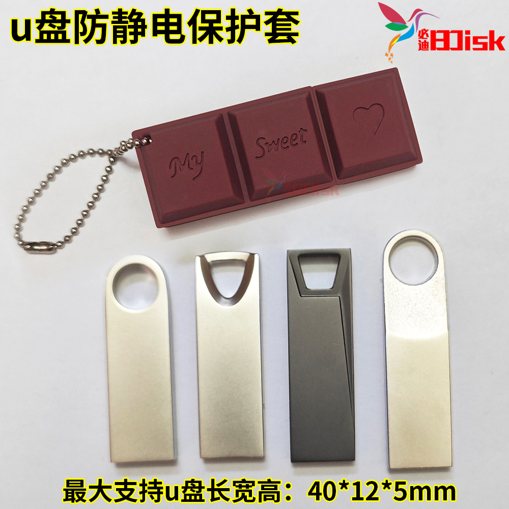 u盘硅胶防静电保护套壳子巧克力可爱卡通diy防水送挂链黑胶体定制,个性定制/设计服务/DIY,U盘定制,淘宝优惠券,粉丝福利购,淘宝优惠卷