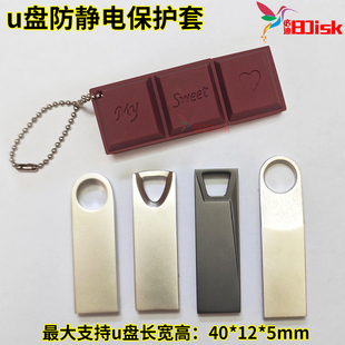 u盘硅胶防静电保护套壳子巧克力可爱卡通diy防水送挂链黑胶体定制