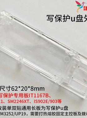 带写保护开关SK6221芯片主控银灿IS902E/903透明U盘外壳子IT1167B