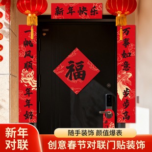 2026新年对联马年新款春联福字门贴春节氛围装饰房门把手套装门联