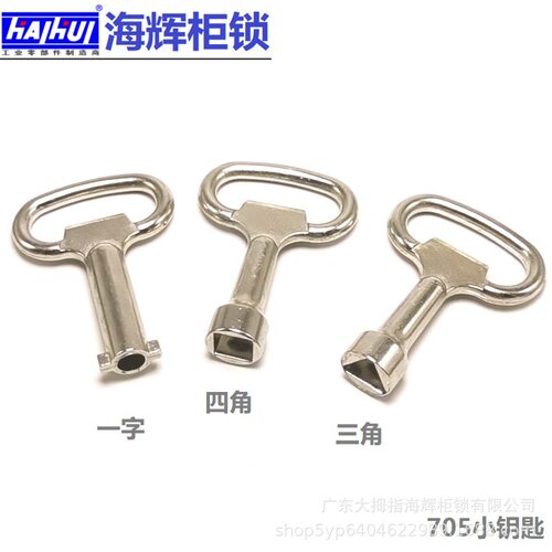 MS705钥匙三角一字四角型钥匙