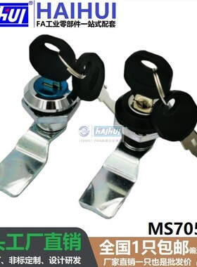工厂直销MS705-3E黑色圆柱锁机箱柜配电箱生久同款控制柜门转舌锁