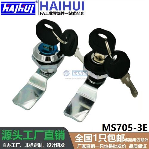 海辉MS705-3E锌合金转舌锁