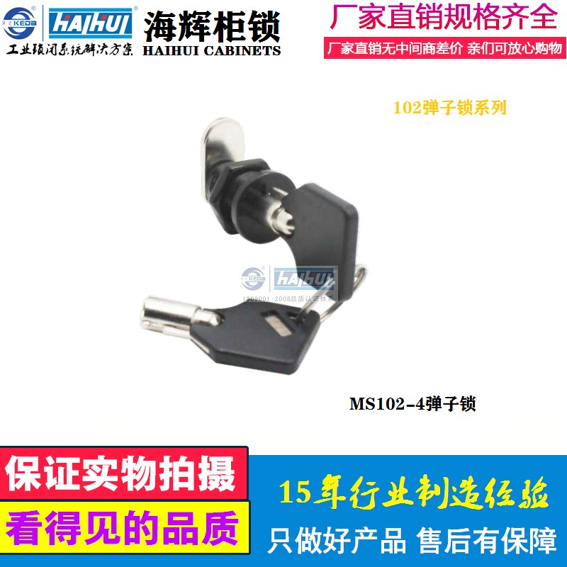 海辉MS102-4弹子锁 小梅花弹子转舌锁 考勤机锁MS905 广告小圆锁
