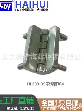 工厂直销HL209-3S不锈钢带柱铰链HFR01-40精铸蝶形铰链平型螺钉型
