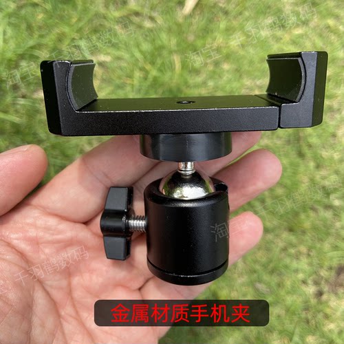 高品质铝合金手机夹云台支架配件