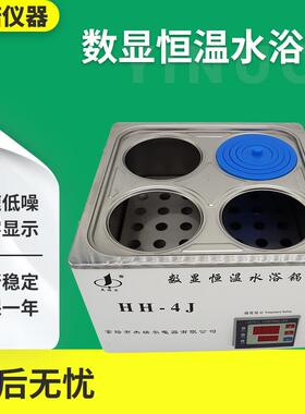 厂家现货热卖HH-4J恒温数显水浴锅4孔电加热内胆水浴锅