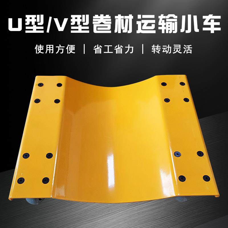 U型卷材小车V型卷材小车搬运车乌龟车卷材运输万向轮车,五金/工具,工具车/便携工具推车/平板工具车,淘宝优惠券,粉丝福利购,淘宝优惠卷