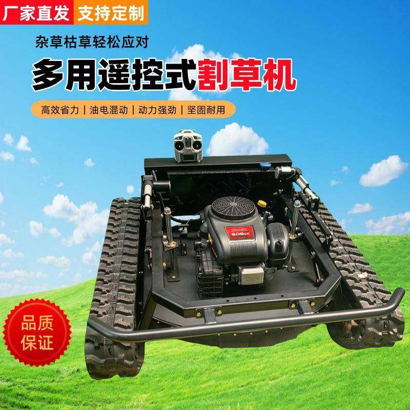 油电混合动力遥控割草机器农林果园蔬菜大棚割草机厂家供应割草机,搬运/仓储/物流设备,其他起重搬运设备,淘宝优惠券,粉丝福利购,淘宝优惠卷
