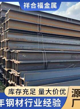 H型钢Q345B高频焊接建筑用h型钢钢梁钢柱热轧工字钢结构厂家现货