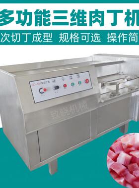 冻肉切丁机宫保鸡丁切肉机包子馅切肉粒设备五花肉切肉丁机