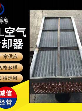 KL型空气冷却器电机用空气冷却器厂家定制高效节能空气冷却器