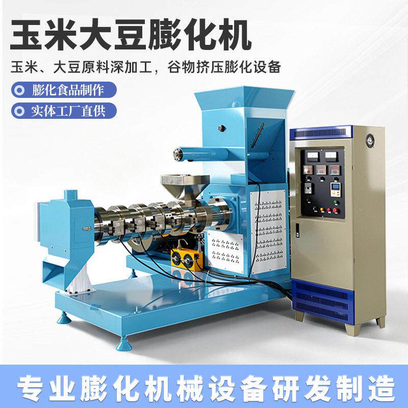 160型玉米大豆膨化机大豆组织蛋白加工机器膨化肉粉豆粕膨化设备