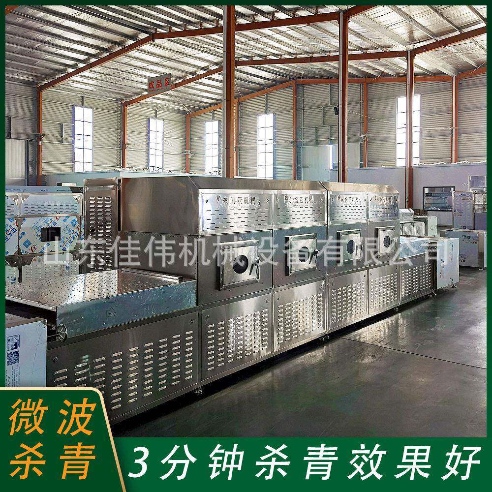 连续竹叶银花叶微波茶叶杀青机自动毛尖茶杀青设备