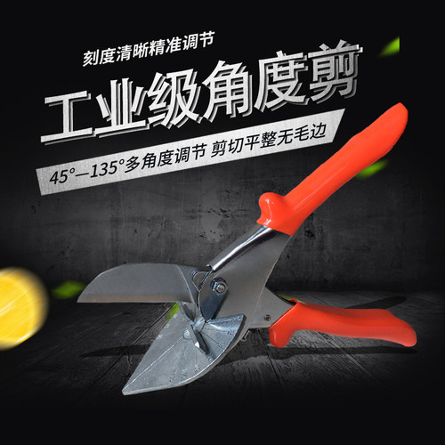 多功能木条PVC塑料45度台湾剪刀