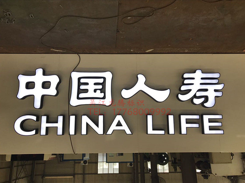 黑白板led发光字体中国人寿logo门头招牌定制亚克力吹塑镀金属膜