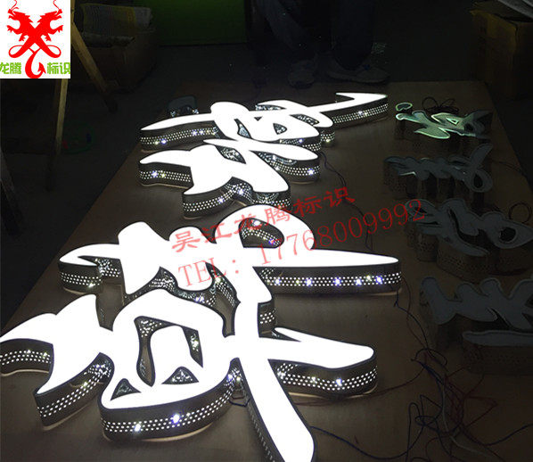 不锈钢围包边led发光字体侧面冲孔漏光服装店饭店广告牌定做灯箱