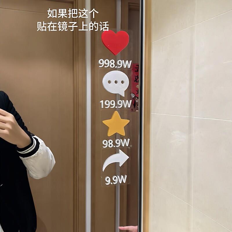 【玩一种很新的东西】抖音同款仿真点赞评论镜子装饰贴防水转印贴