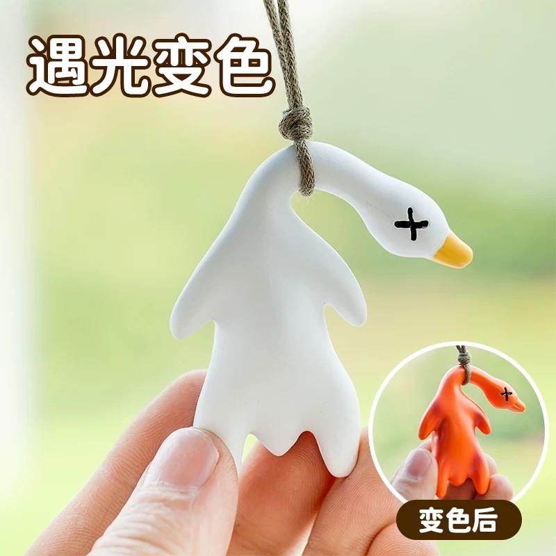紫外线变色烤鸭挂件包包挂饰卡通汽车摆件手机挂件装饰创意钥匙扣