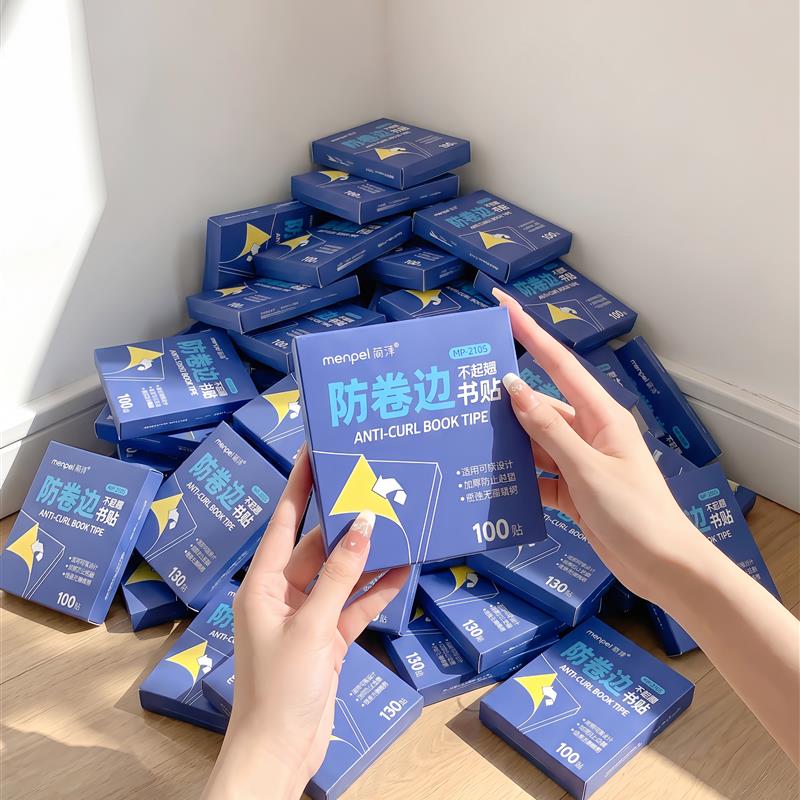 【书角防卷边神器】书角保护贴小学生课本作业本防折角透明书皮