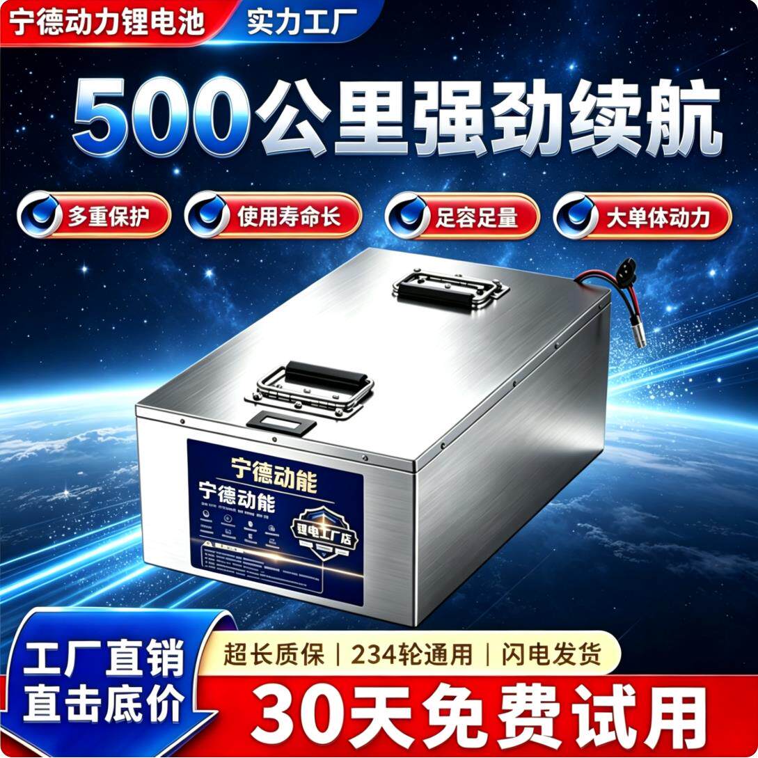 宁德三元锂电池二三四轮长续航60V72V120AH全新电动车电池BMS拉货