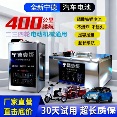 全新宁德比亚迪三元锂磷酸铁锂电动车电池72V60V48伏两轮三轮四轮