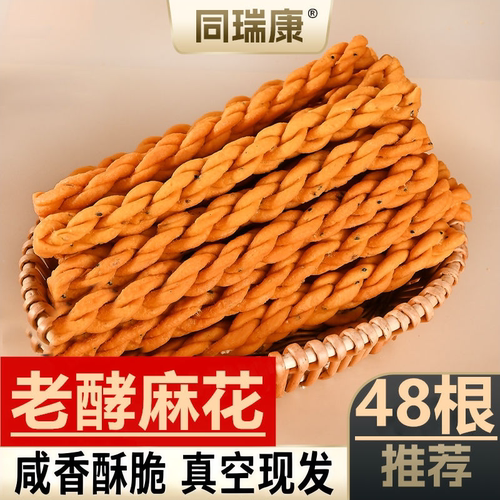 稷山麻花咸香酥脆老式长麻花特产