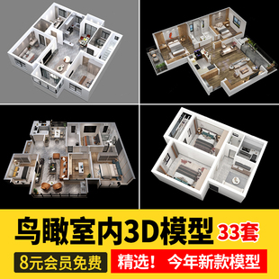 鸟瞰室内3D模型 现代家装样板间规划俯视图客厅卧室工装3dmax素材