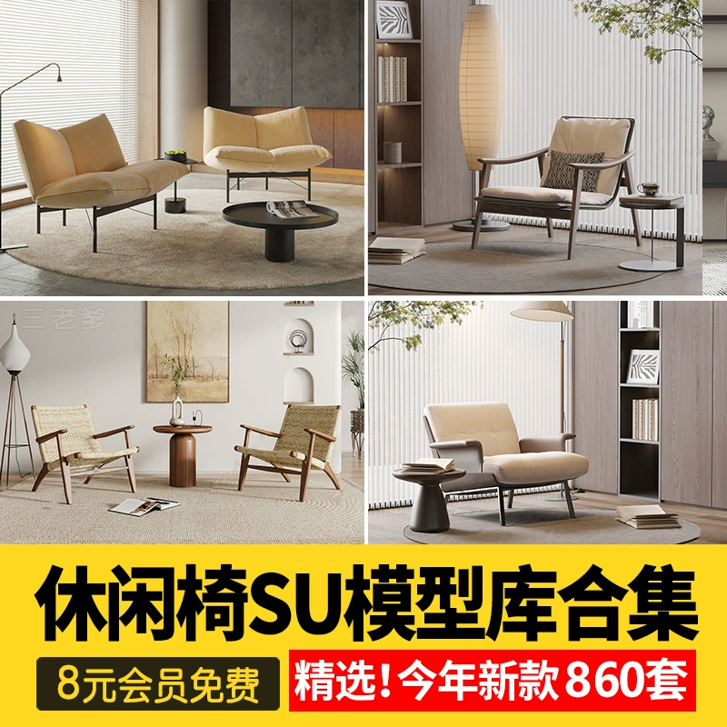 休闲椅客厅家具现代侘寂风单体椅子餐椅家装SU模型草图大师素材库