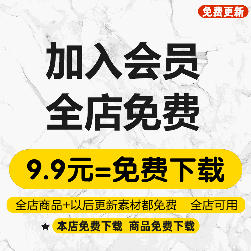 全店会员VIP免费下载（装修图su模型3d模型PSD文件CAD素材）