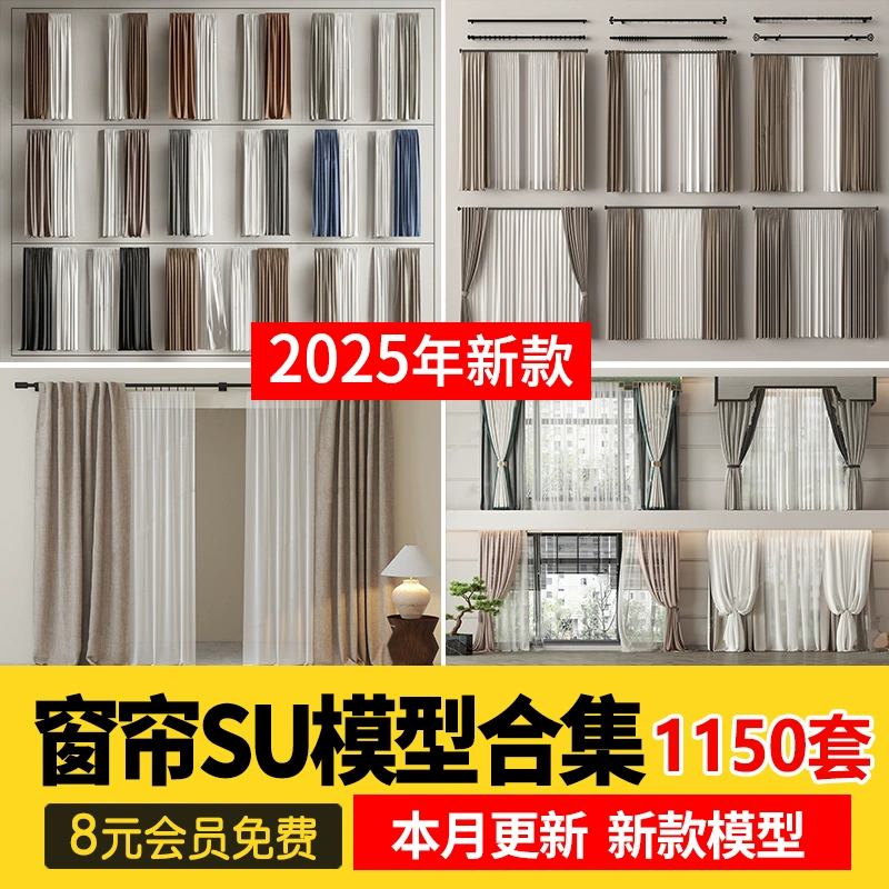 客厅卧室软装现代布艺罗马杆窗帘纱帘帷幔遮光拉帘SU模型草图大师