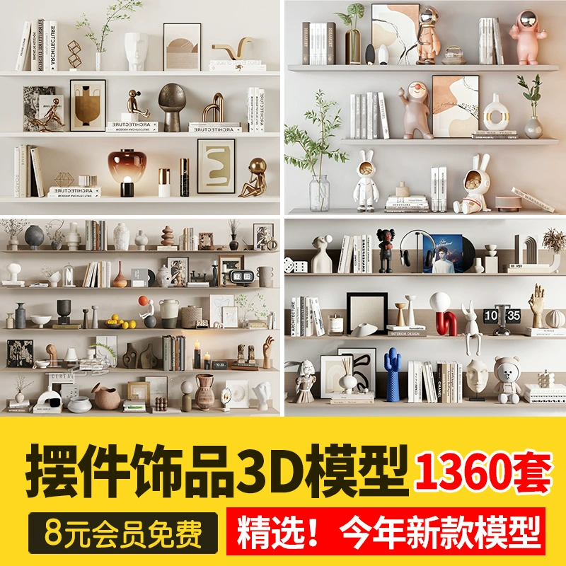 2025软装3D模型装饰品摆件陈设品书籍花瓶雕塑单体组合3DMAX素材