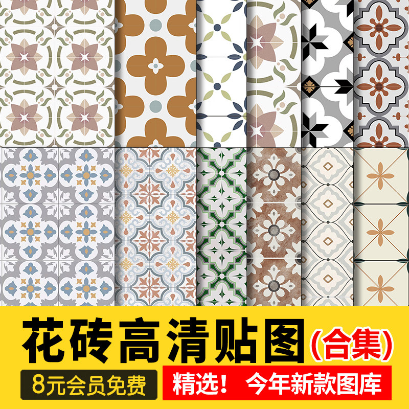 花砖小清新拼花瓷砖高清材质SU贴图复古艺术厨房卫生间无缝3d素材,商务/设计服务,设计素材/源文件,淘宝优惠券,粉丝福利购,淘宝优惠卷