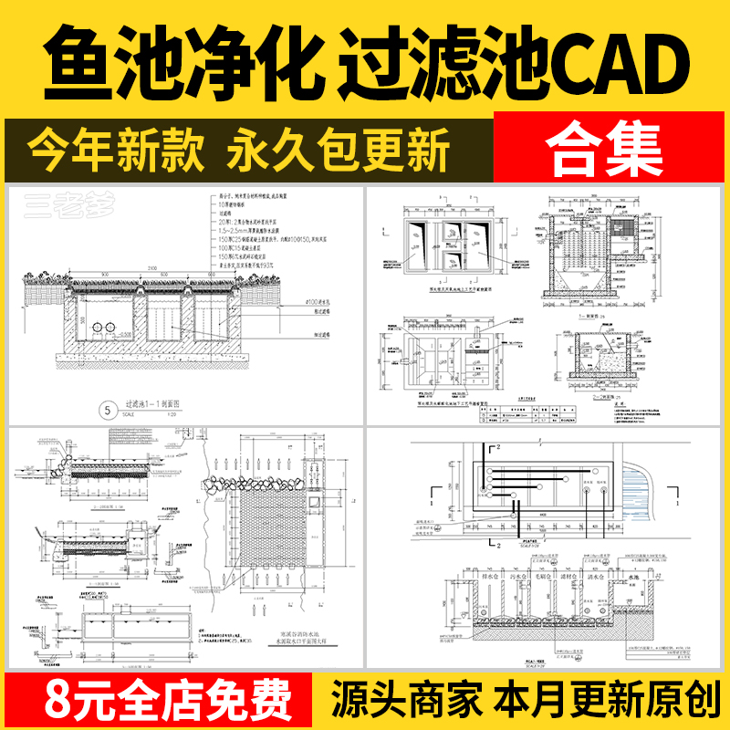 净化池净化系统cad施工图 庭院锦鲤鱼池生化过滤池图纸净化仓大样