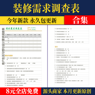 2025新款设计需求调查表室内装修设计签单专用表格客户喜好记录表