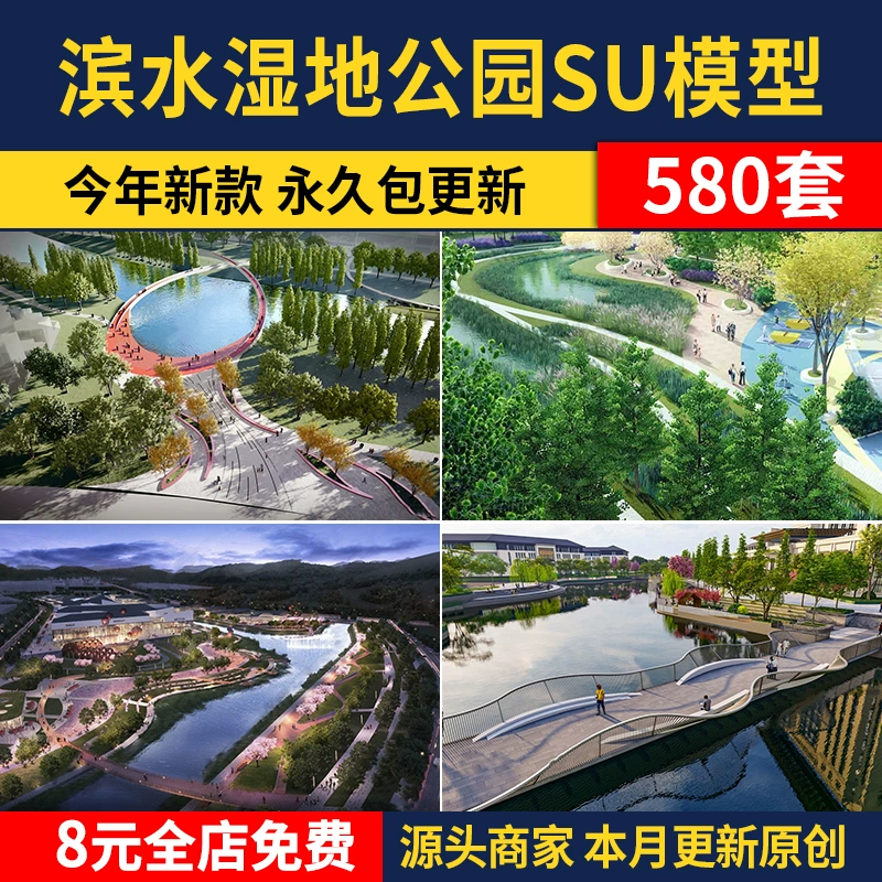 现代滨水滨河湿地河道公园规划广场园林景观SU模型素材CAD施工图