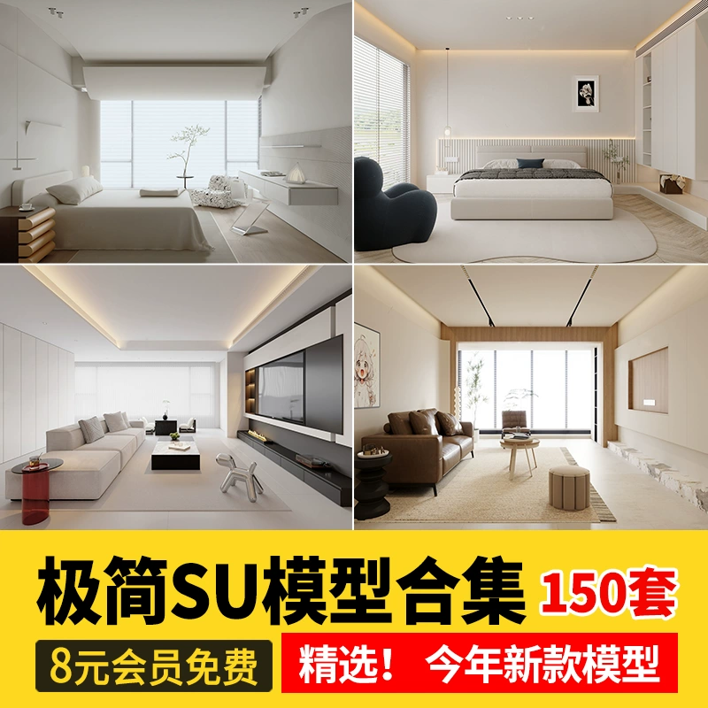 极简SU模型黑白灰现代风格草图大师家装室内设计客厅卧室素材库