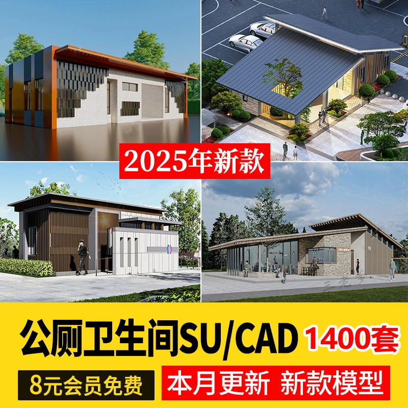 现代中式园林公厕景区卫生间公共设施建筑设计SU模型库CAD施工图