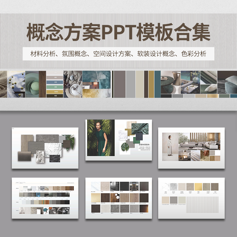 2025年高端室内设计案例ppt模板家居概念方案汇报酒店办公样板间